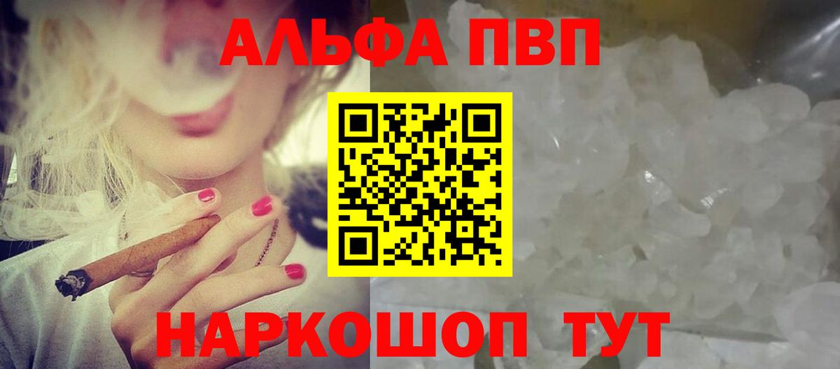 Alpha PVP СК КРИС  А ПВП VHQ  A-PVP Соль  Вход с VPN  Камышлов 