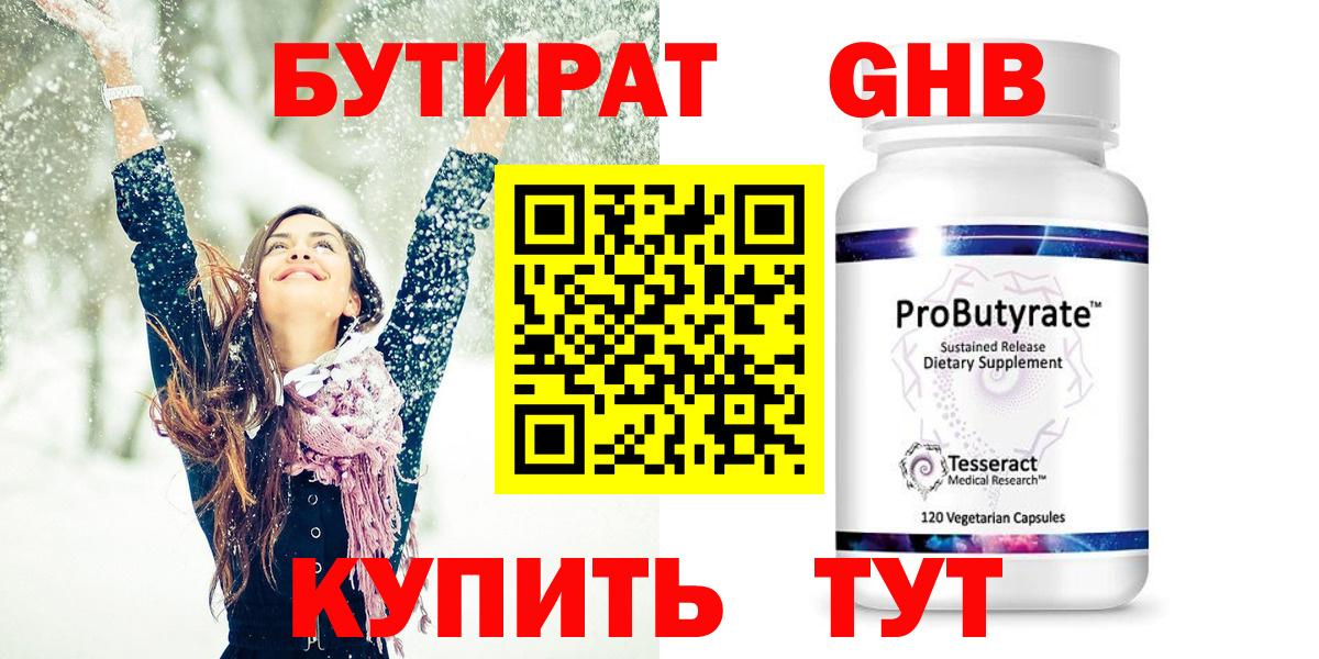 БУТИРАТ GHB  Вход с VPN  БУТИРАТ  Камышлов 